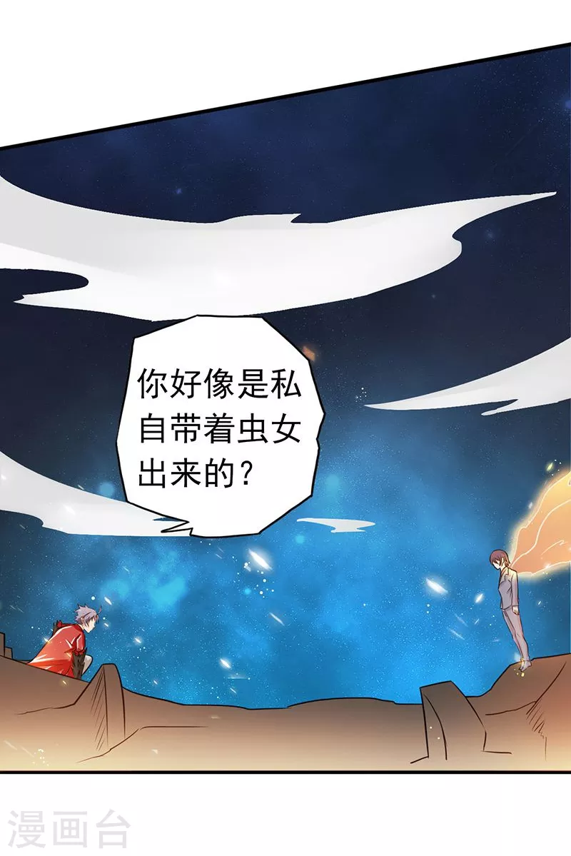 第71话 疑惑稍解 第9页