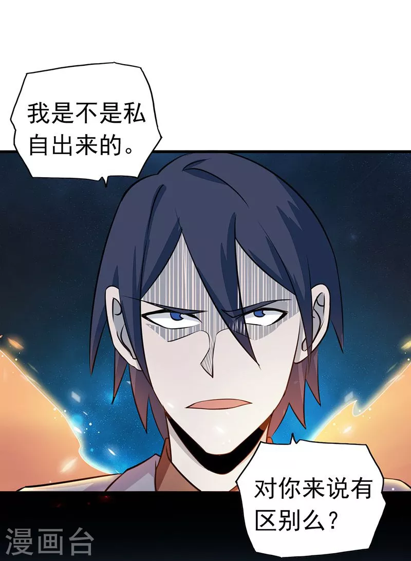 第71话 疑惑稍解 第10页