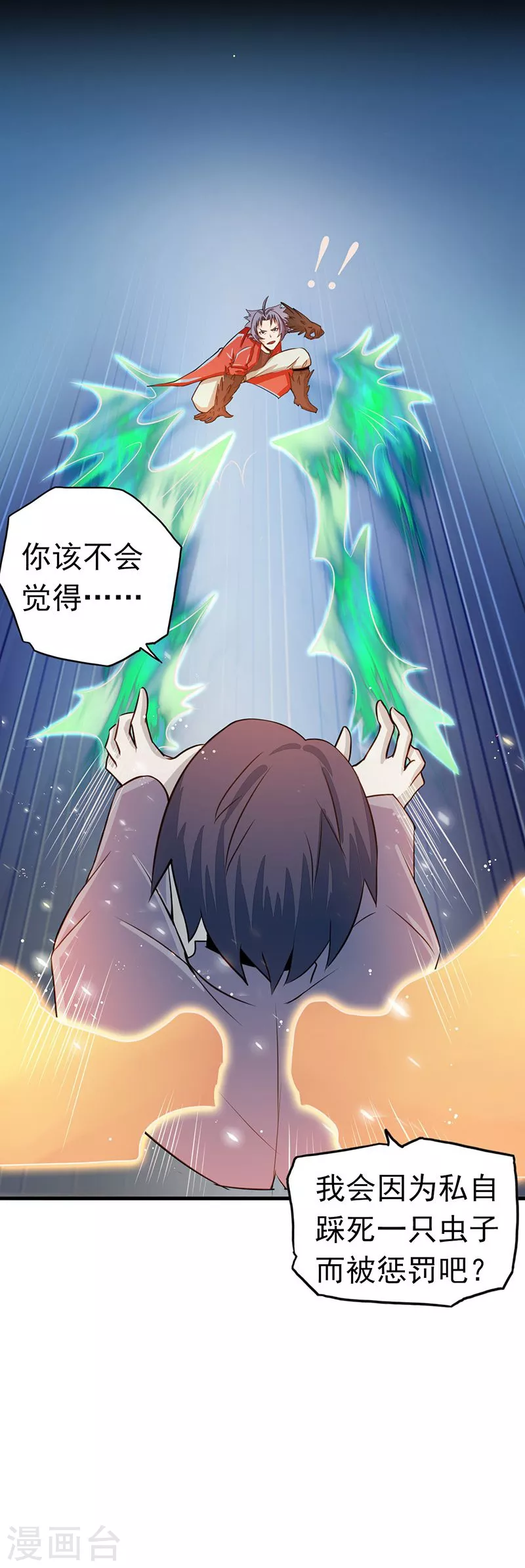 第71话 疑惑稍解 第11页
