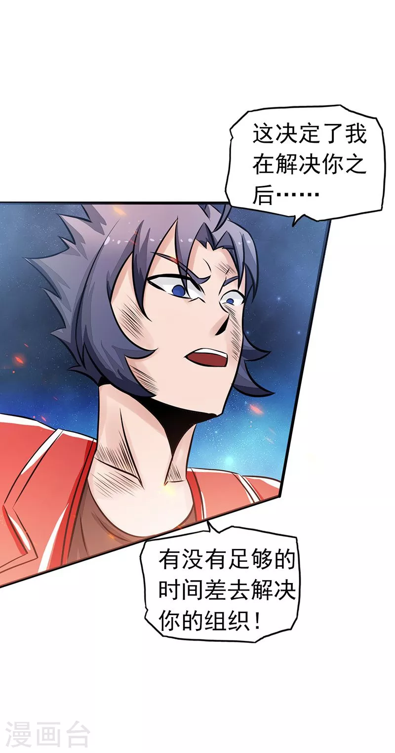 第71话 疑惑稍解 第14页