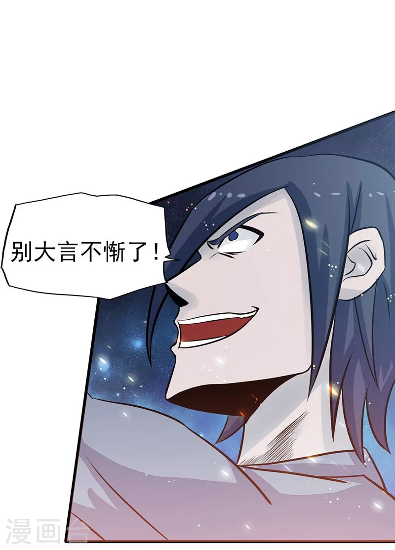 第71话 疑惑稍解 第15页