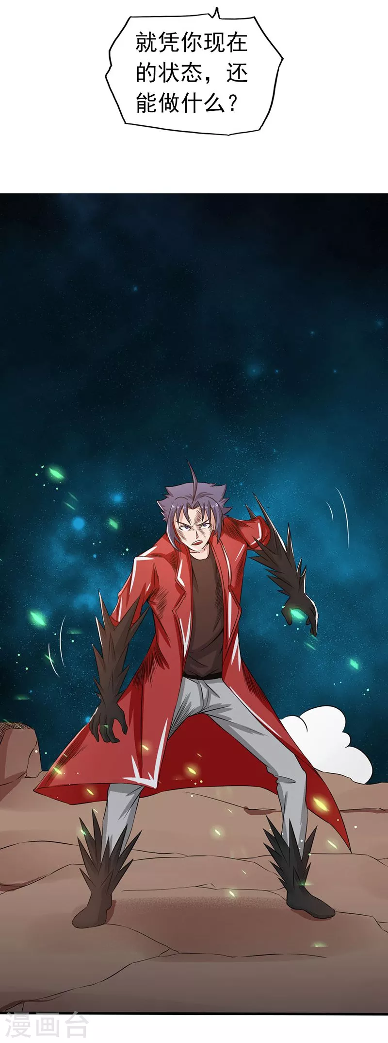 第71话 疑惑稍解 第16页