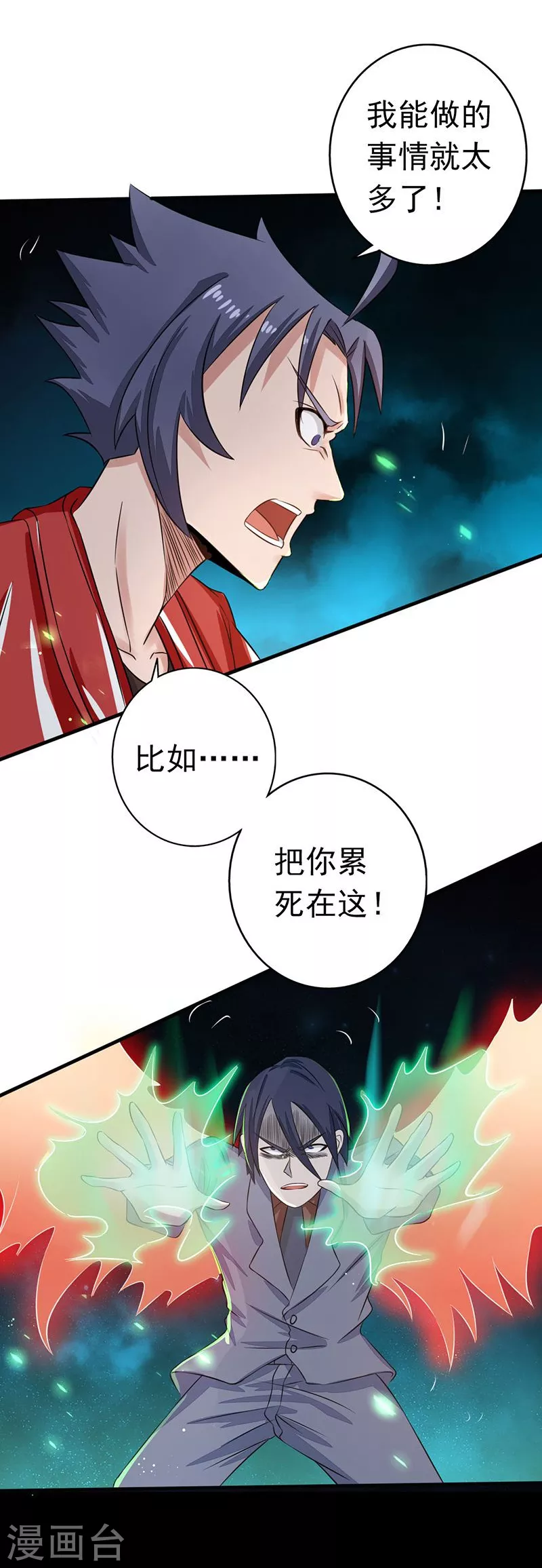 第71话 疑惑稍解 第17页