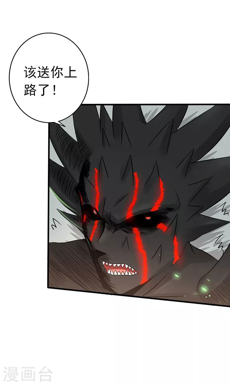 第71话 疑惑稍解 第23页
