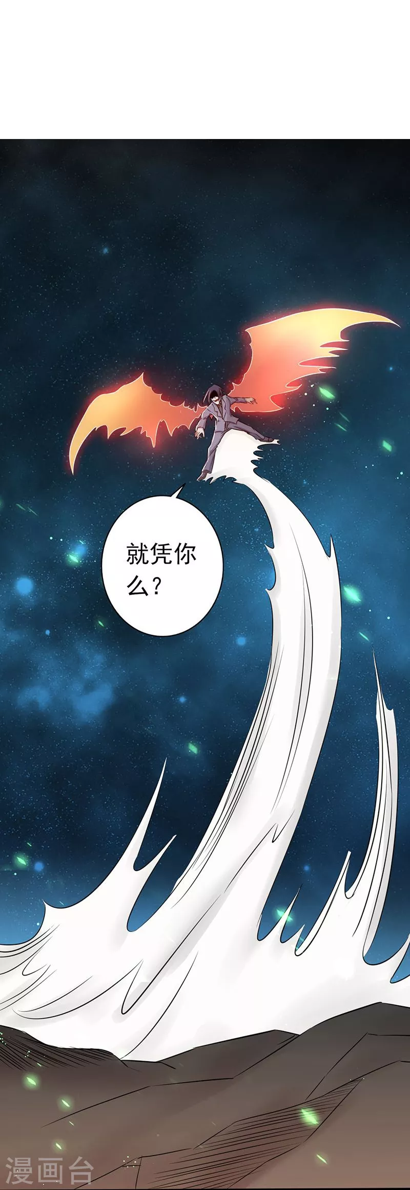 第71话 疑惑稍解 第24页