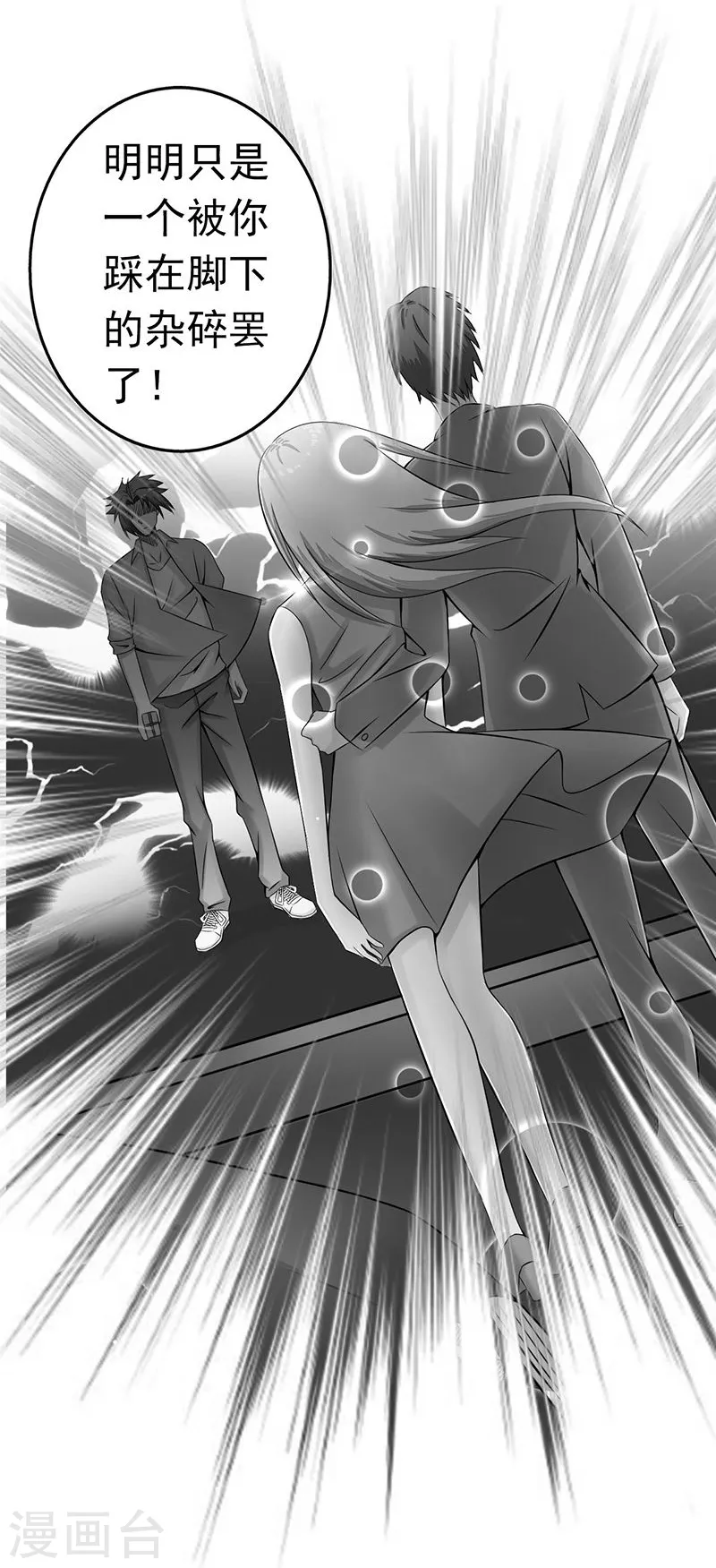 第71话 疑惑稍解 第26页