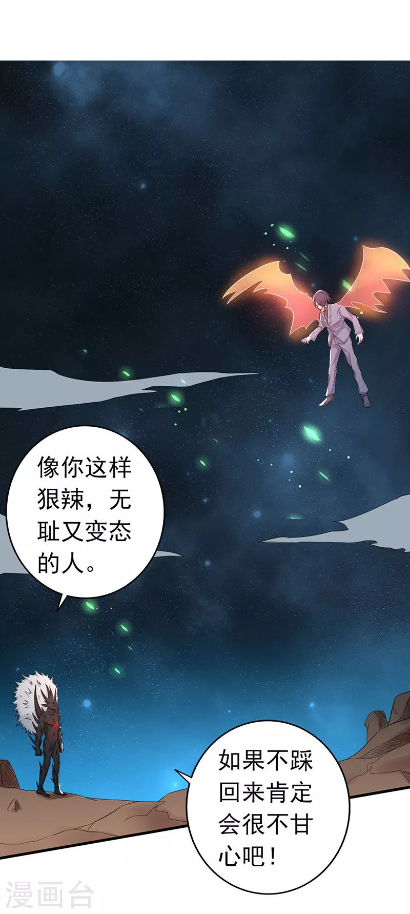 第71话 疑惑稍解 第29页