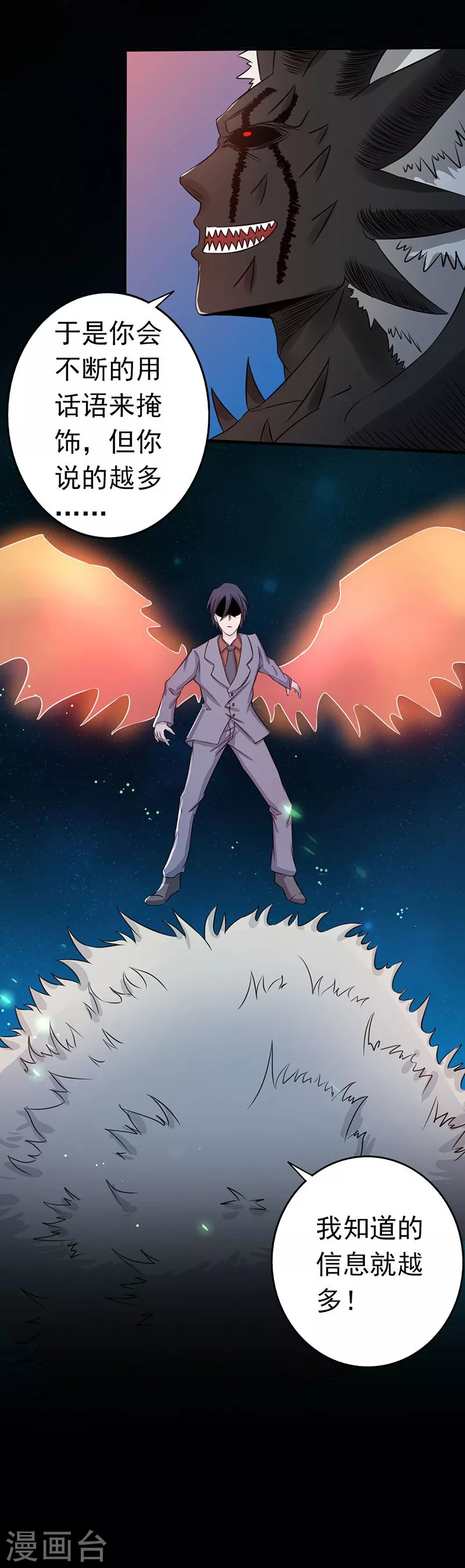 第71话 疑惑稍解 第31页