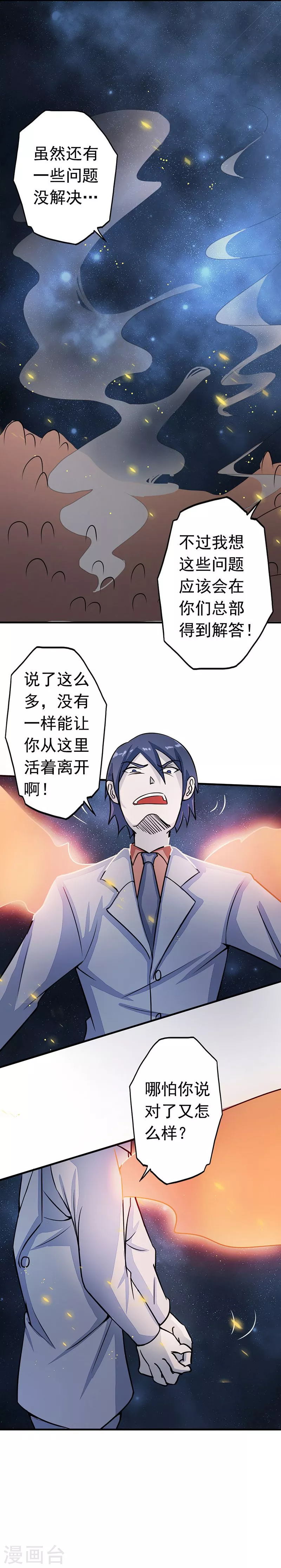 第71话 疑惑稍解 第33页