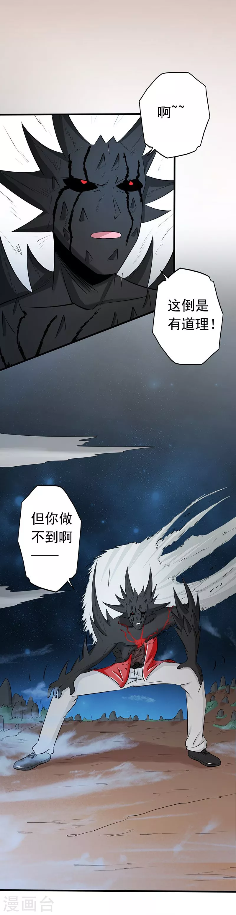 第71话 疑惑稍解 第36页