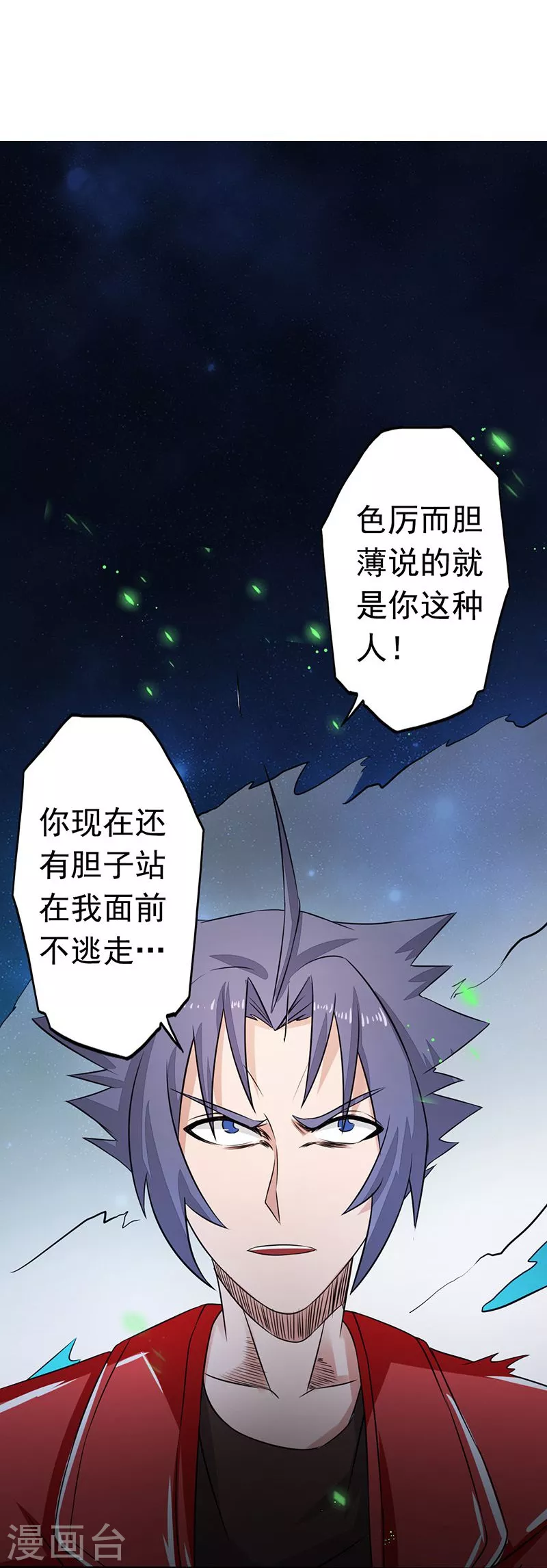 第71话 疑惑稍解 第38页