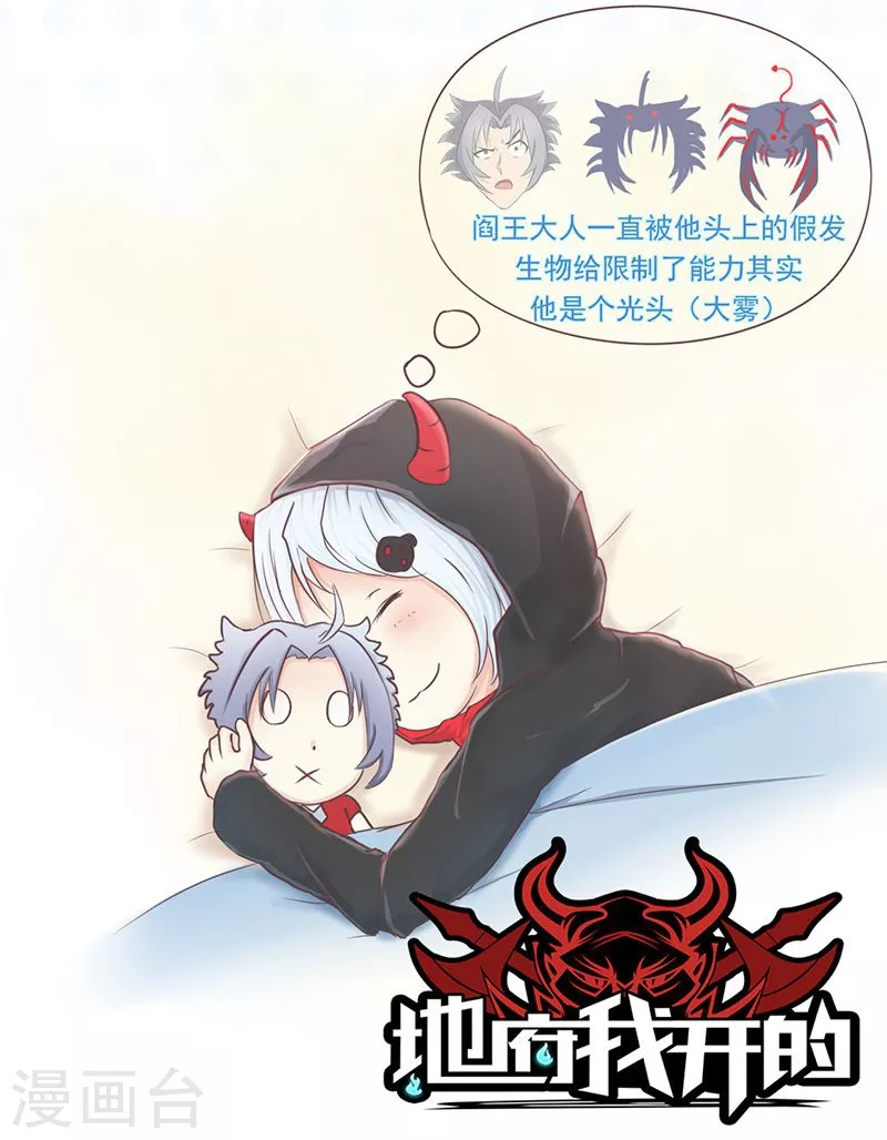 第71话 疑惑稍解 第43页