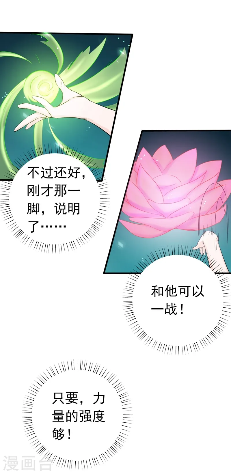 第110话 涌动之影 第6页