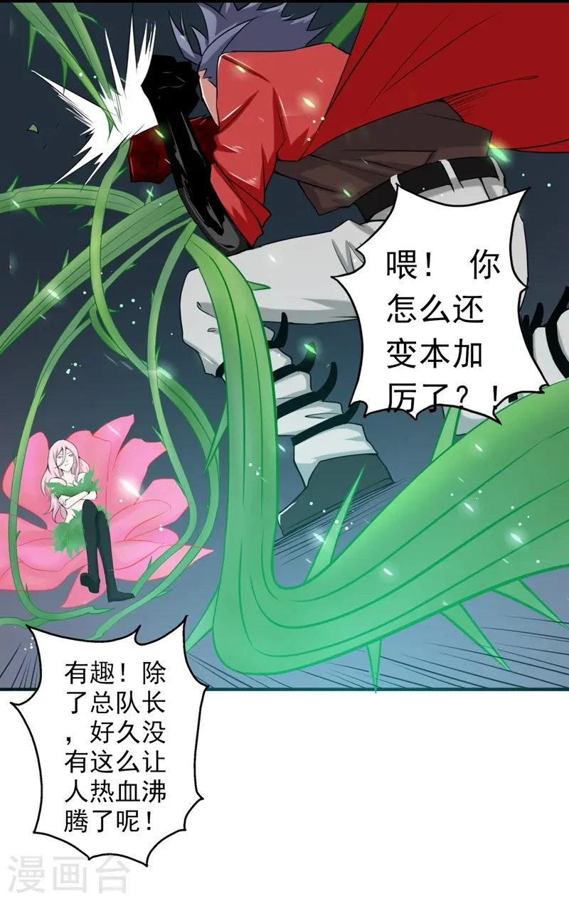 第110话 涌动之影 第10页