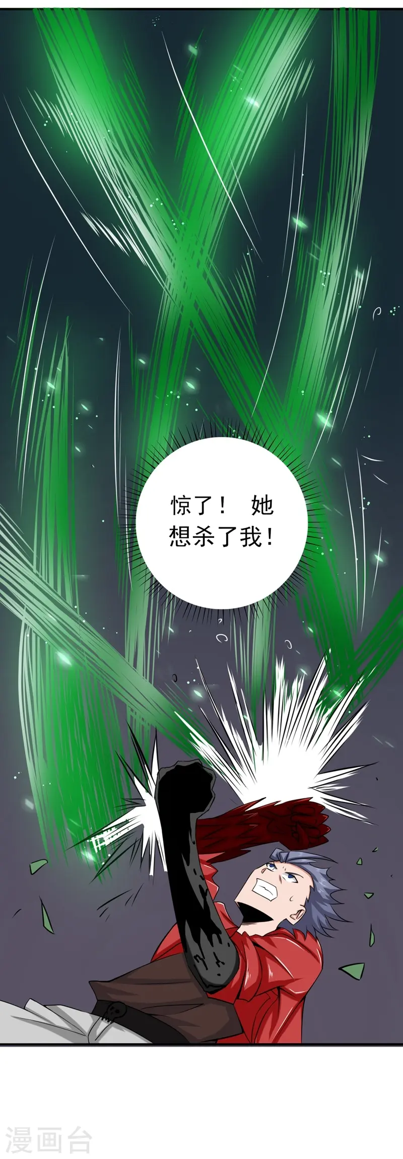 第110话 涌动之影 第13页