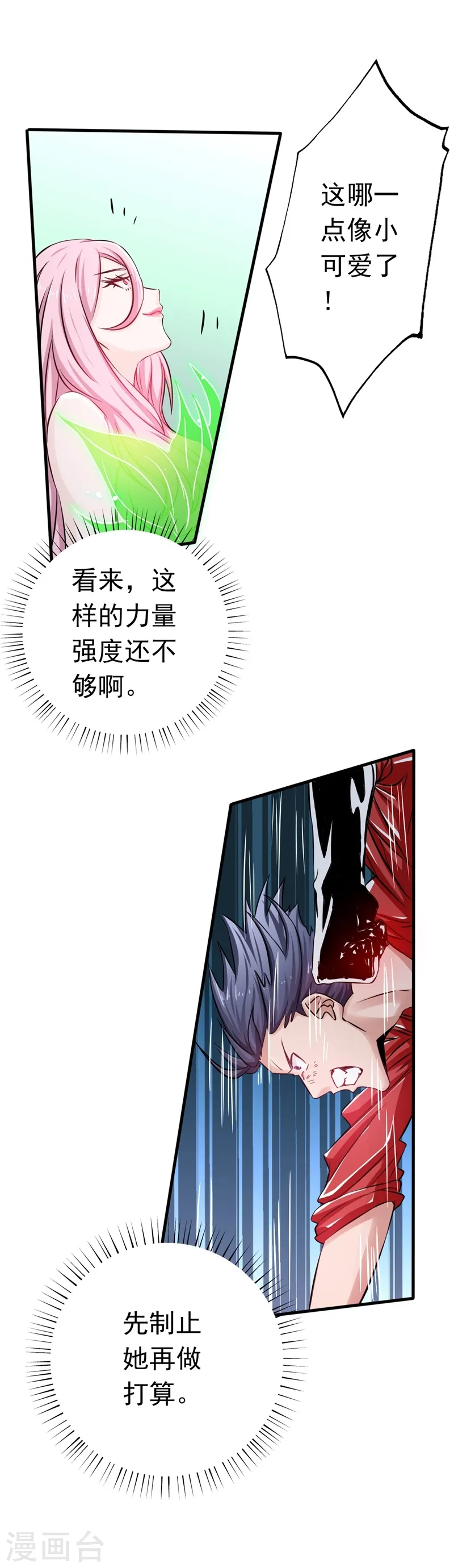 第110话 涌动之影 第16页