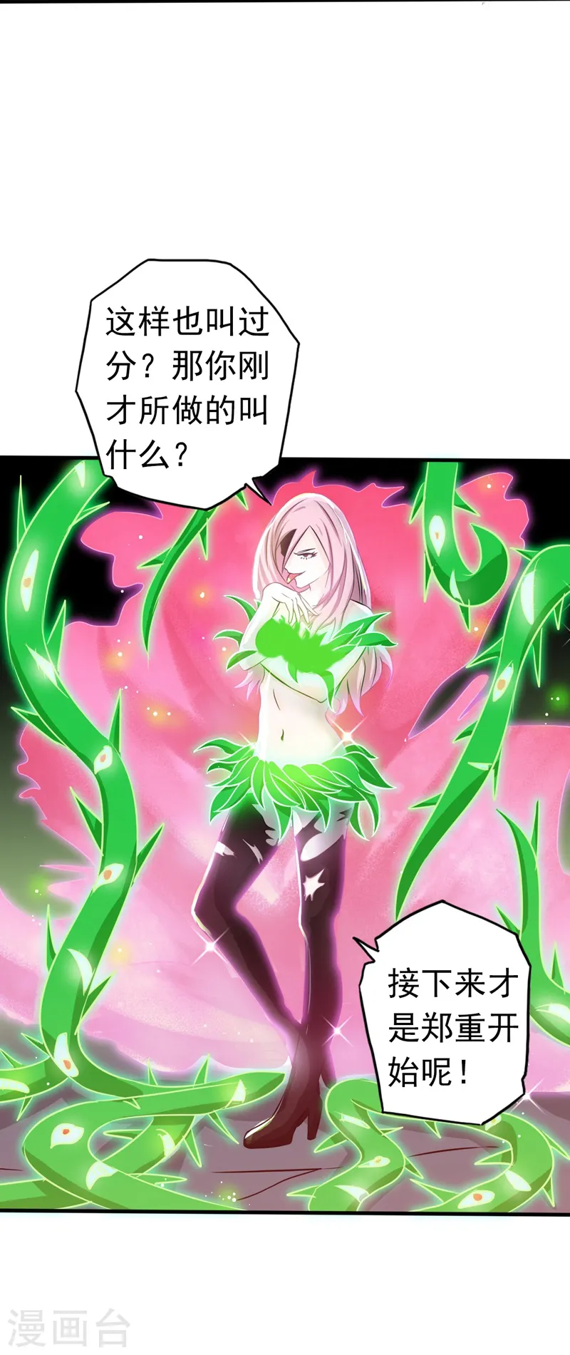 第110话 涌动之影 第21页