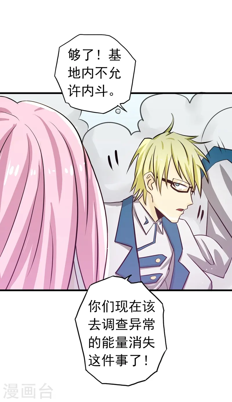 第110话 涌动之影 第23页