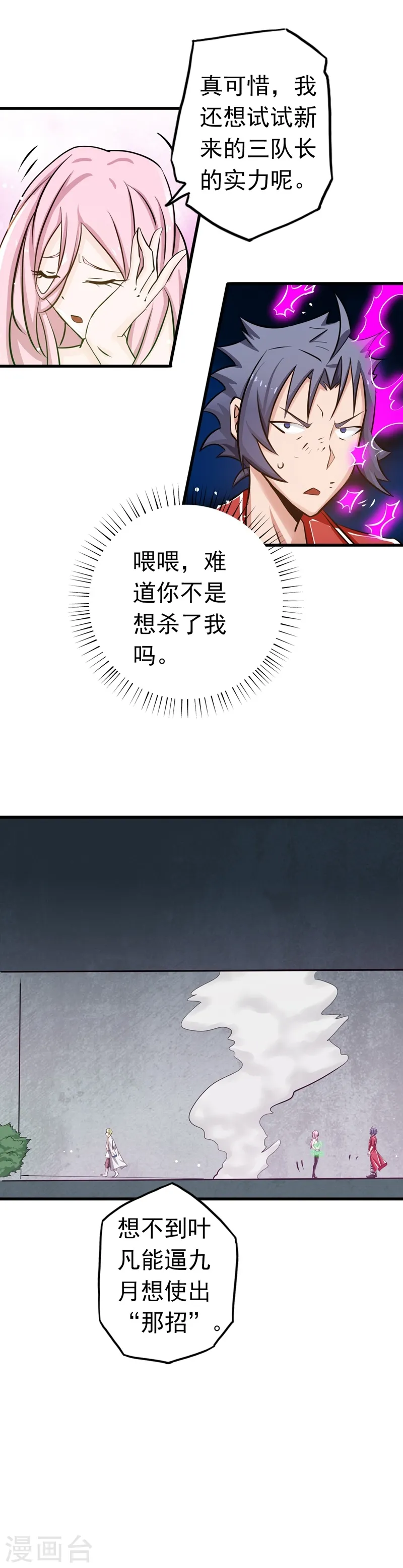 第110话 涌动之影 第24页