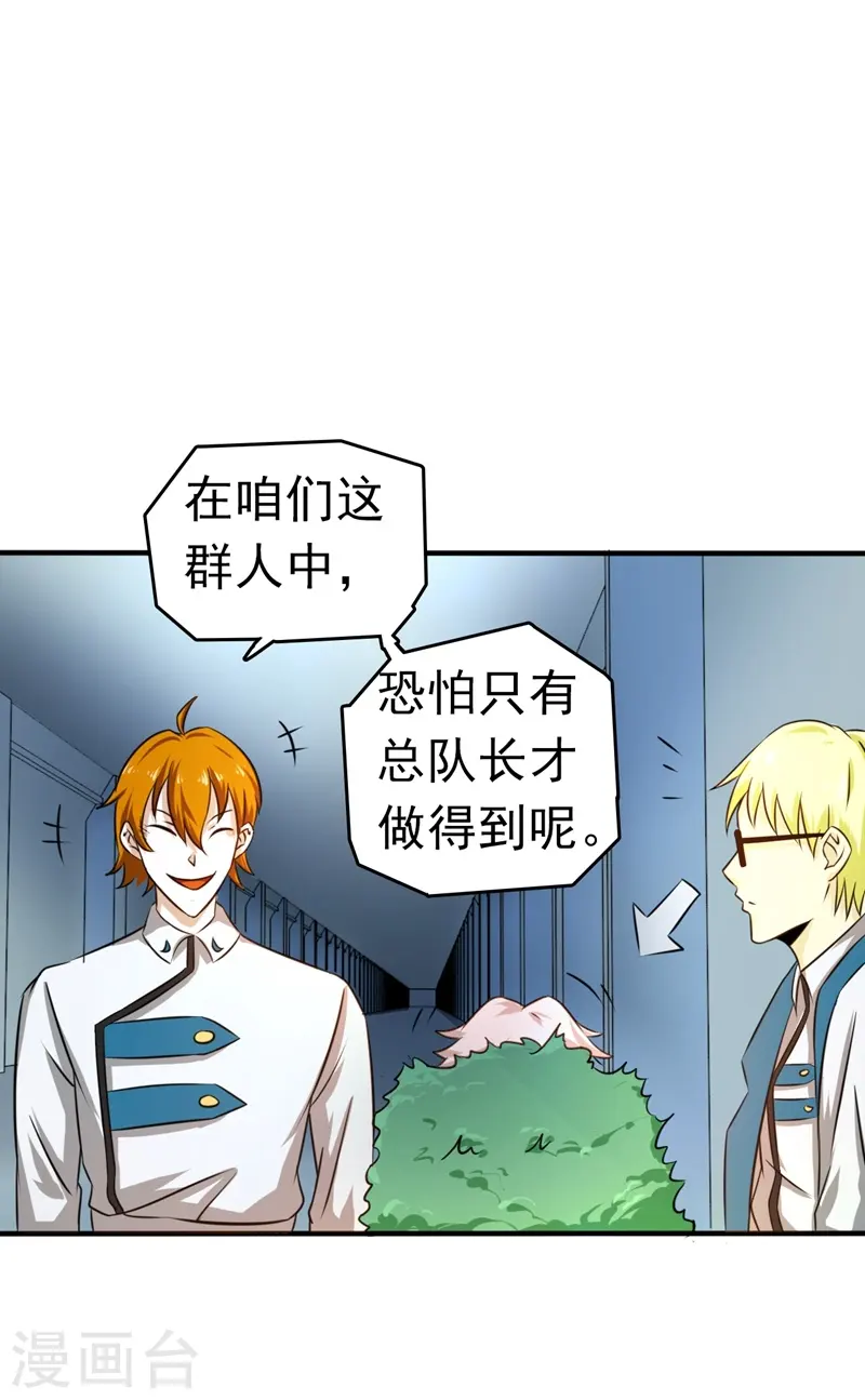 第110话 涌动之影 第25页
