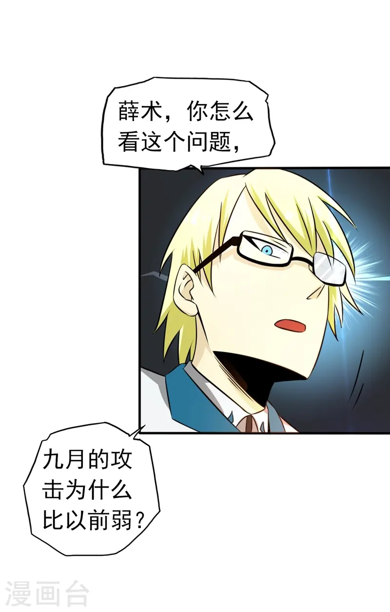 第110话 涌动之影 第26页