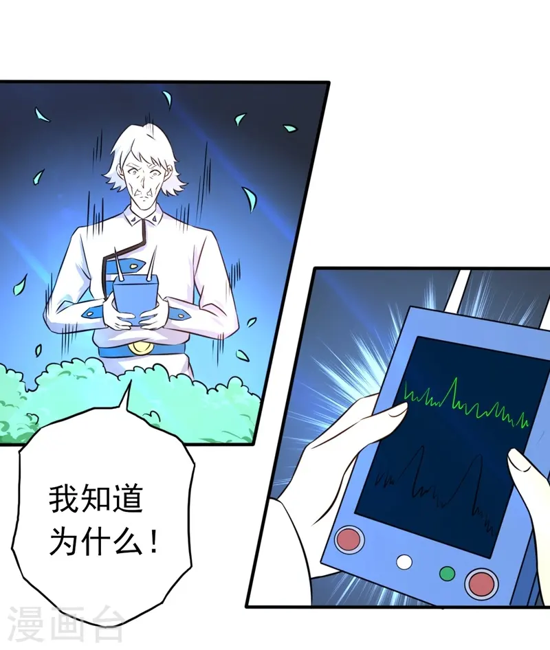 第110话 涌动之影 第27页