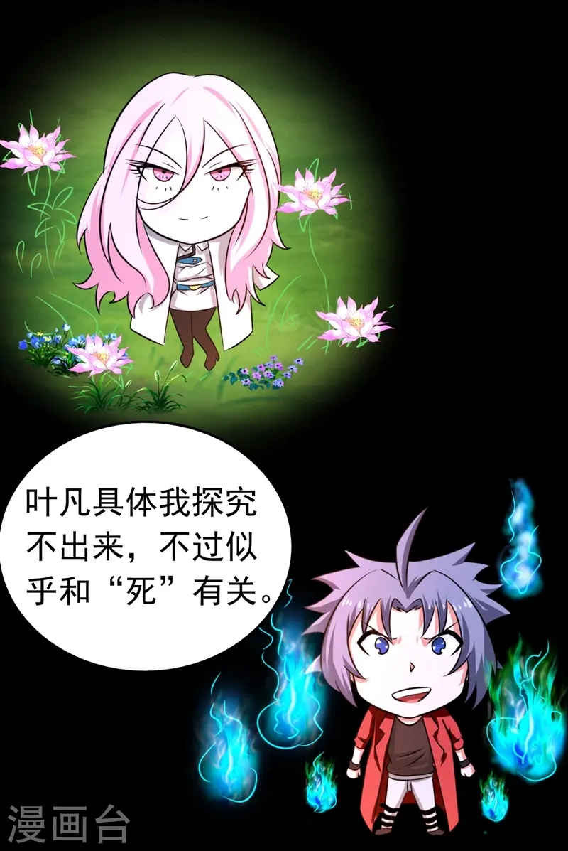 第110话 涌动之影 第29页
