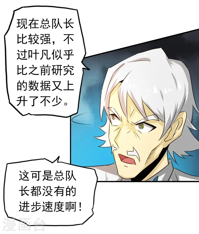 第110话 涌动之影 第32页