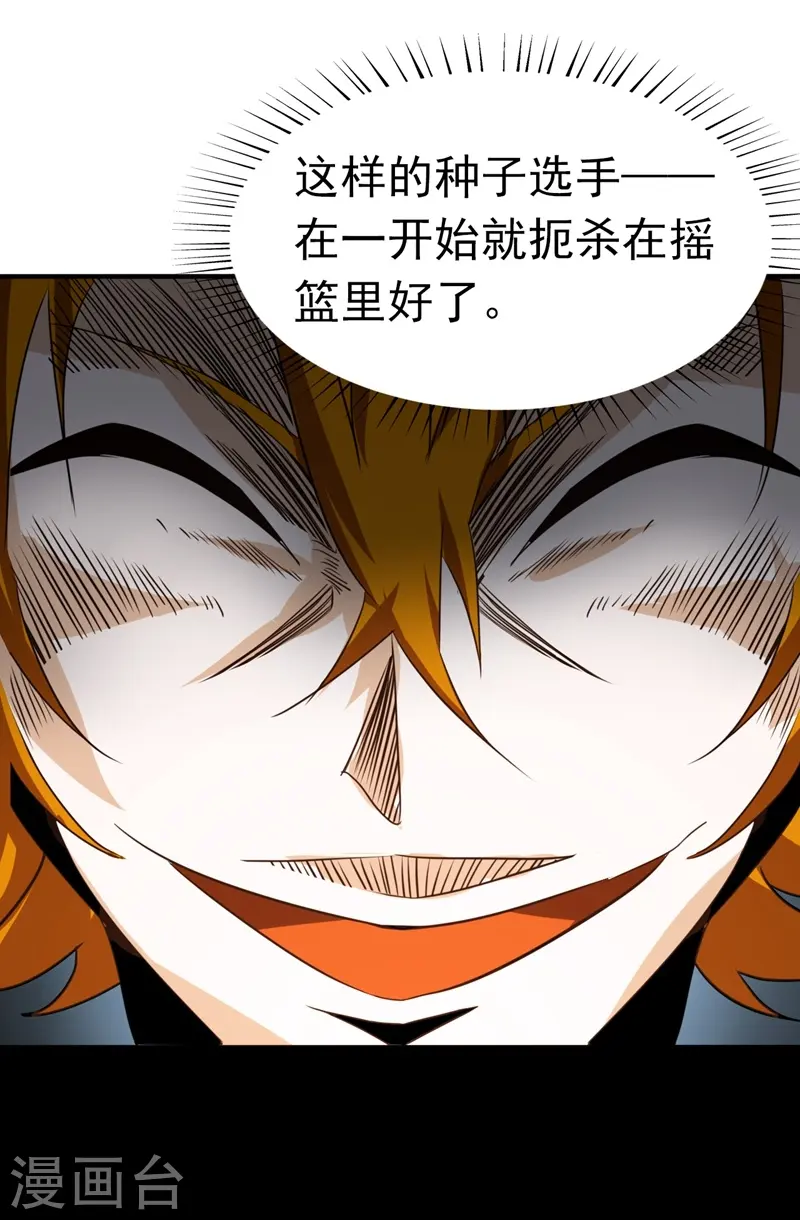 第110话 涌动之影 第33页