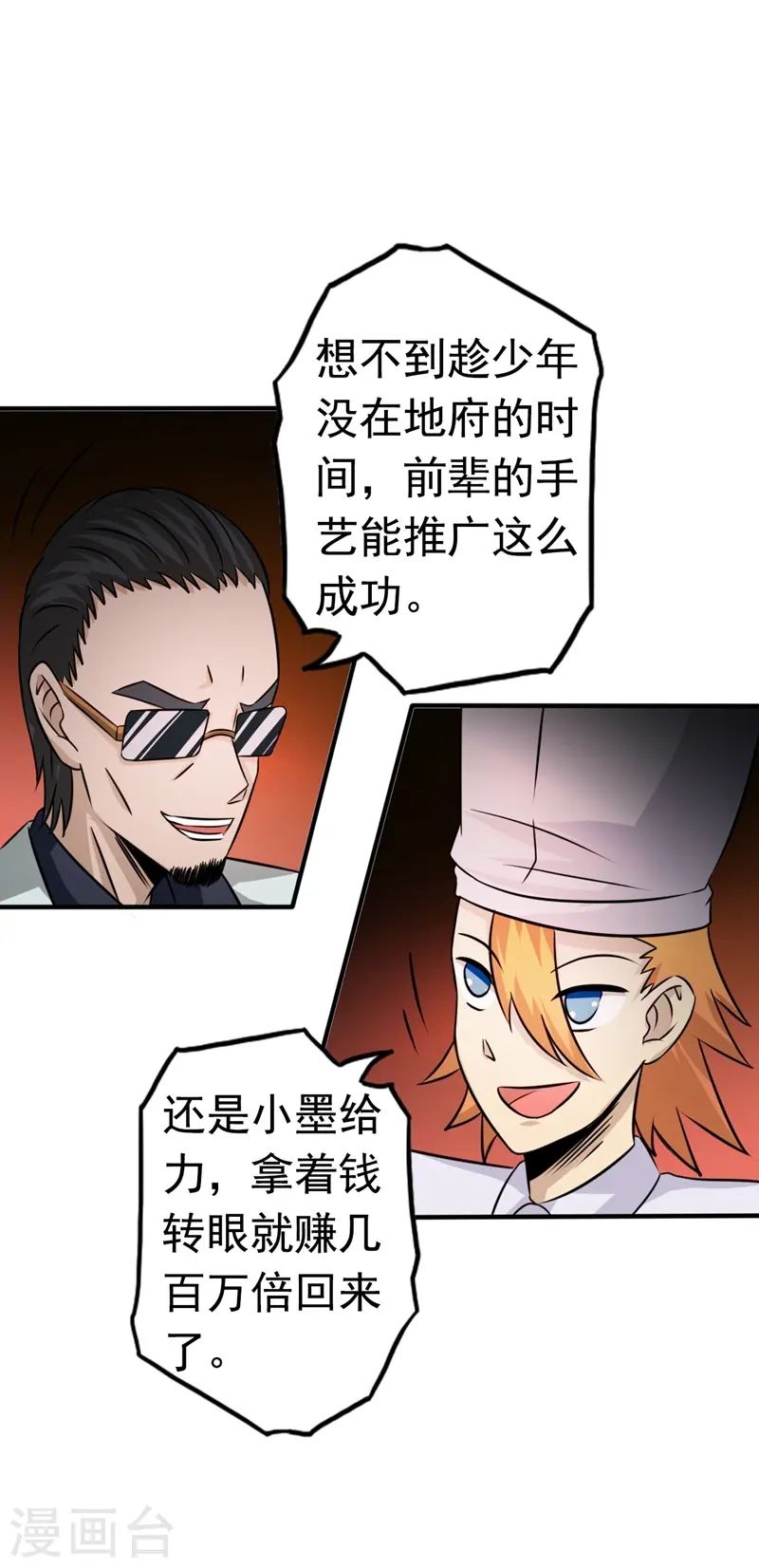 第110话 涌动之影 第37页