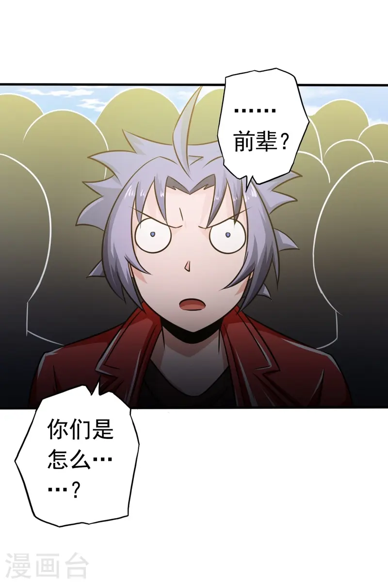 第110话 涌动之影 第38页