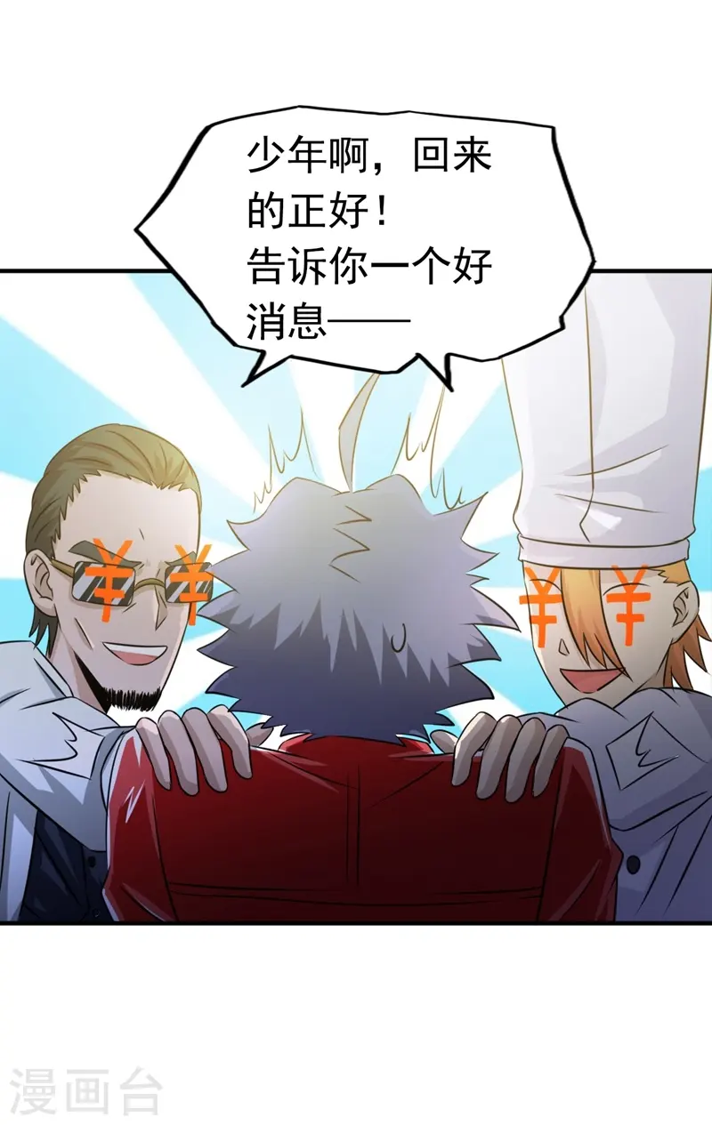 第110话 涌动之影 第39页
