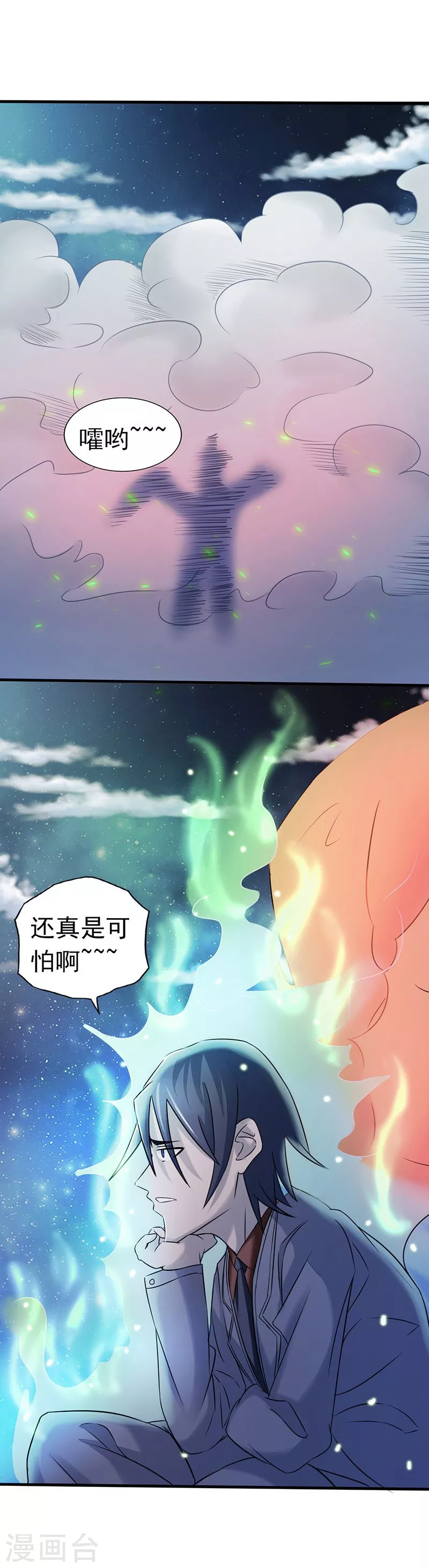 第69话 恶人 第5页