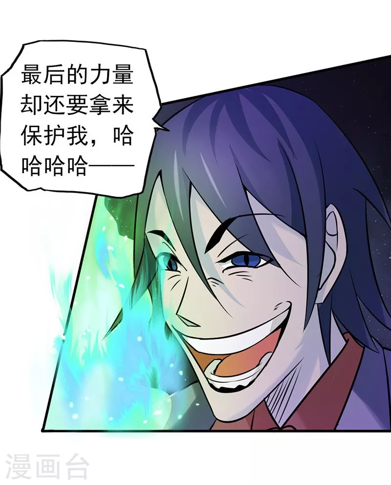 第69话 恶人 第12页