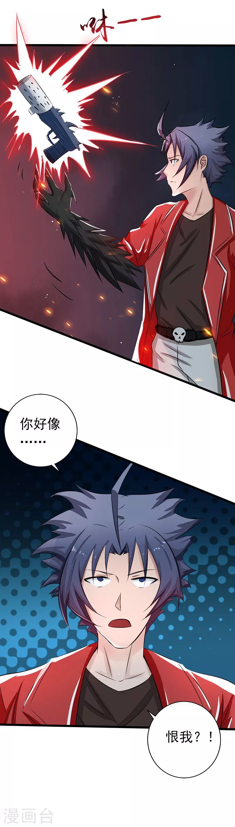 第69话 恶人 第18页