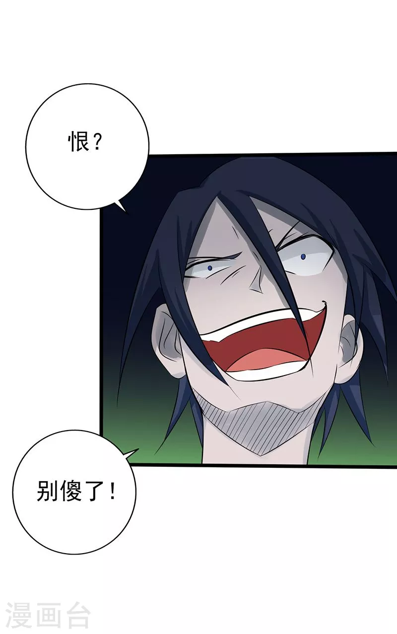 第69话 恶人 第19页