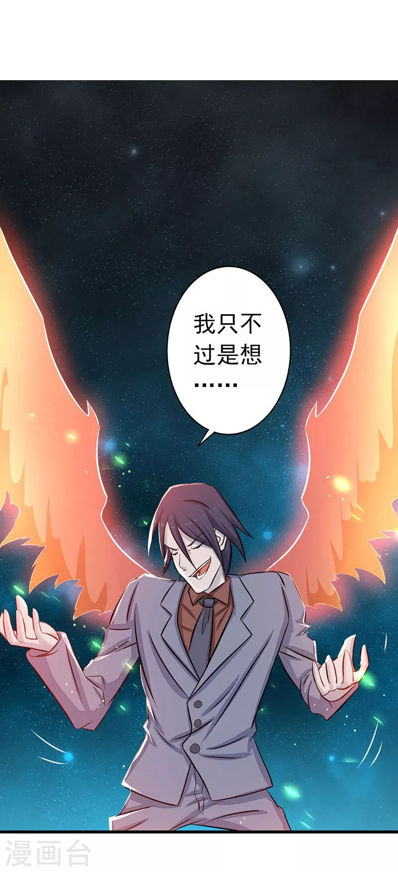 第69话 恶人 第20页