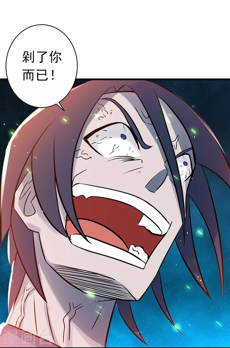 第69话 恶人 第21页