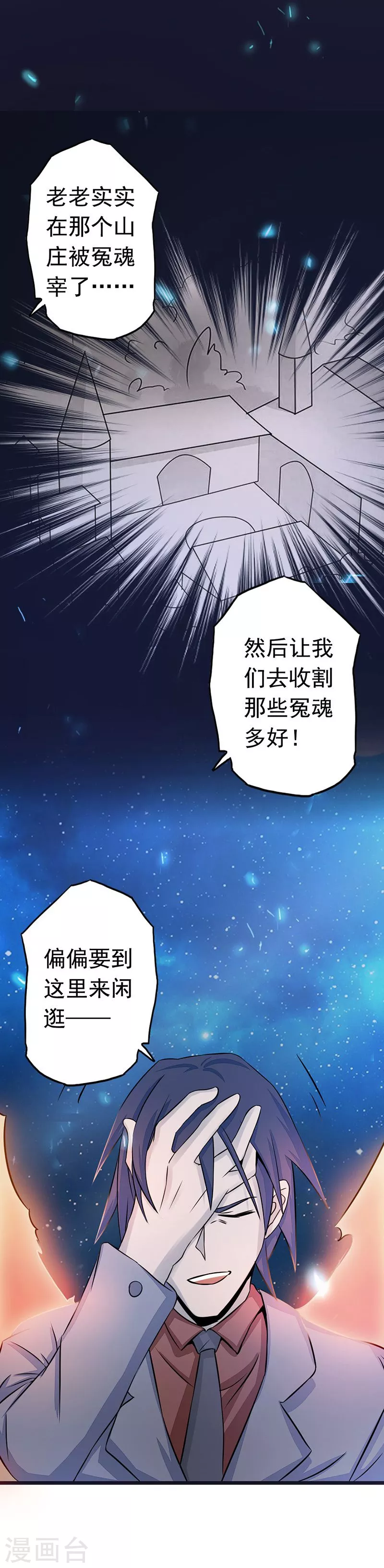 第69话 恶人 第28页