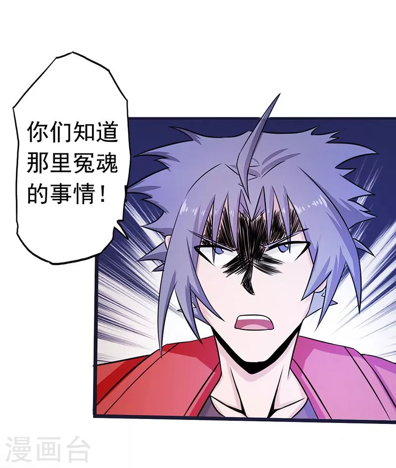 第69话 恶人 第30页
