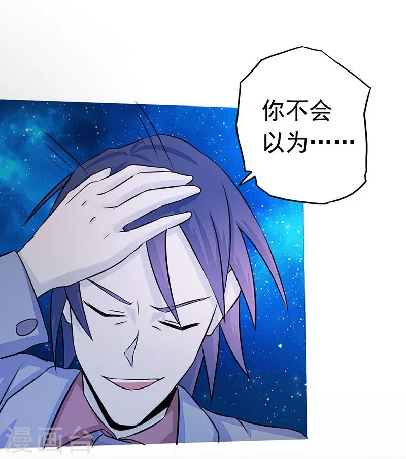 第69话 恶人 第31页