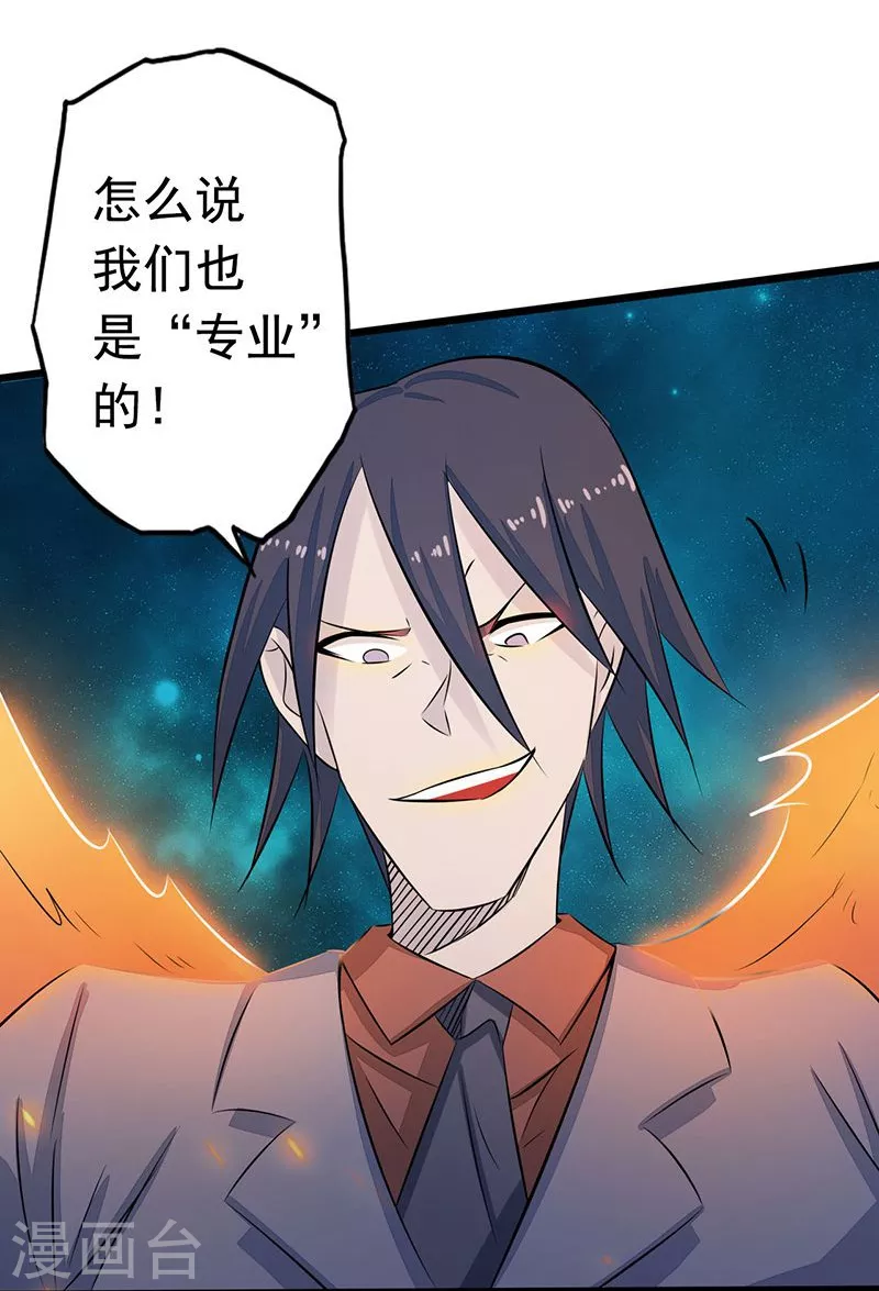 第69话 恶人 第33页