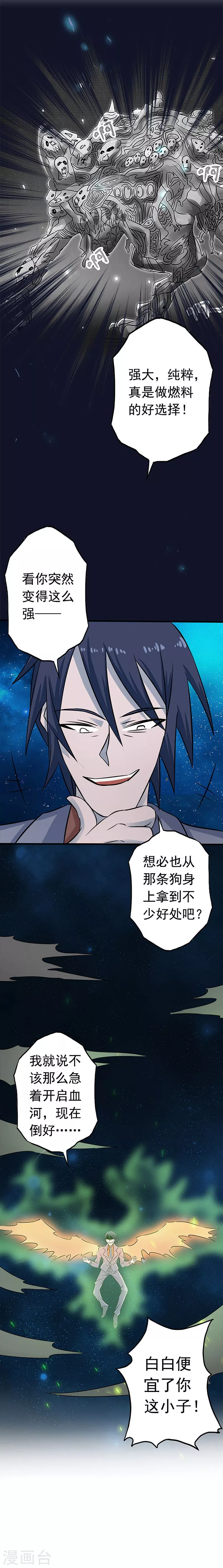 第69话 恶人 第35页
