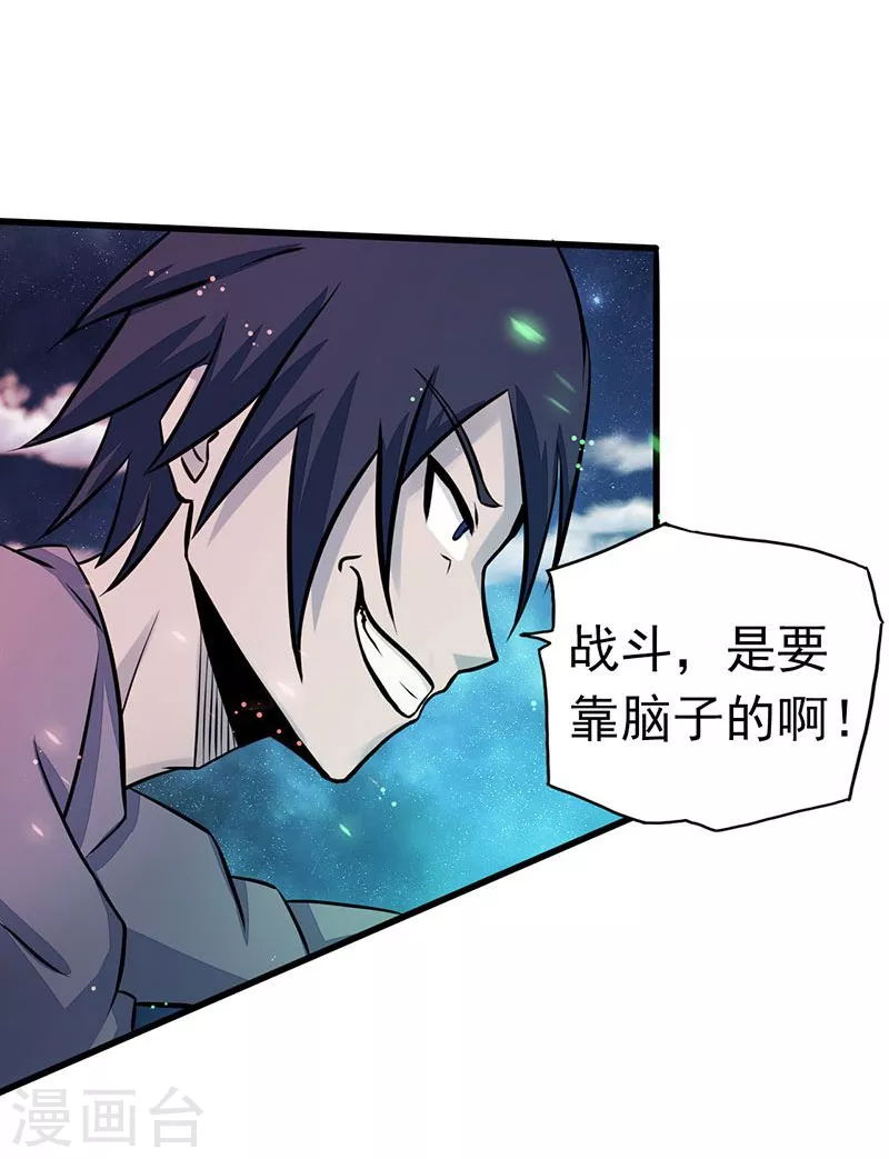 第68话 苦战 第6页