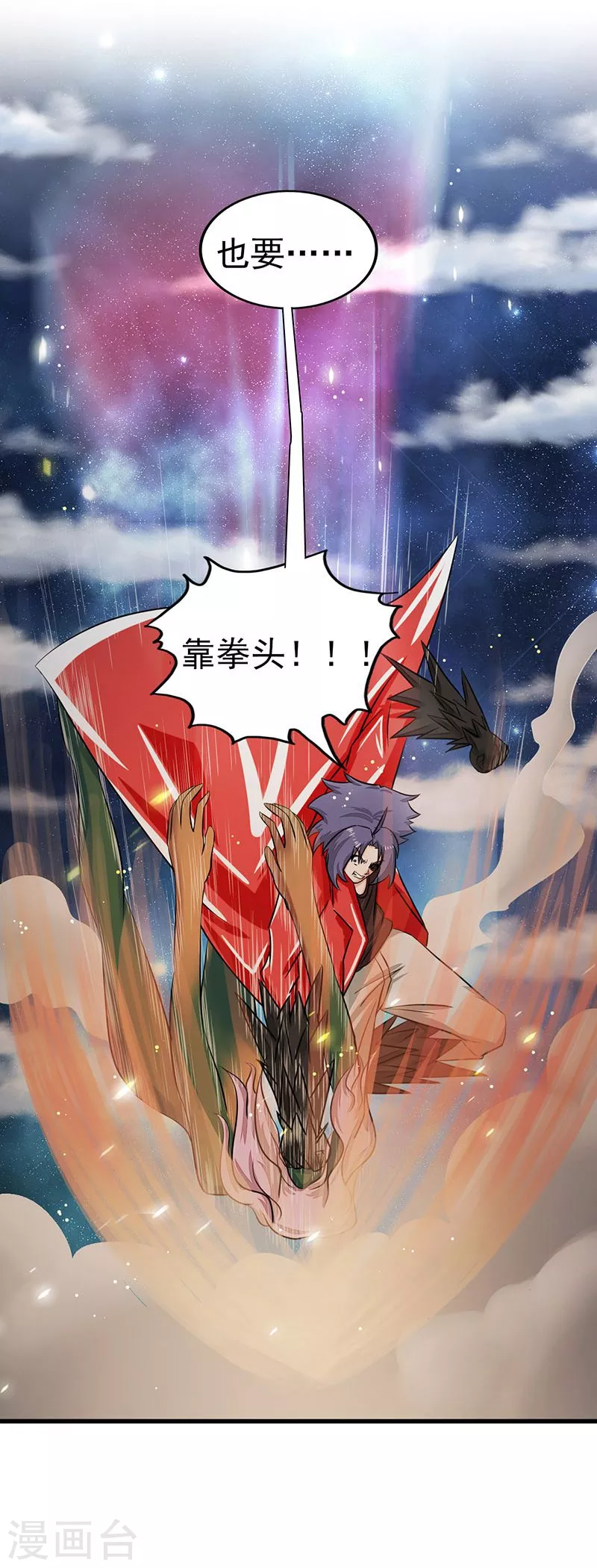 第68话 苦战 第7页