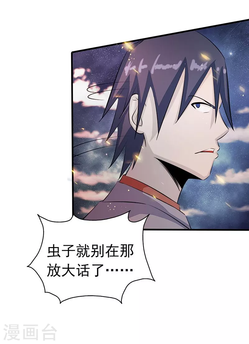 第68话 苦战 第15页
