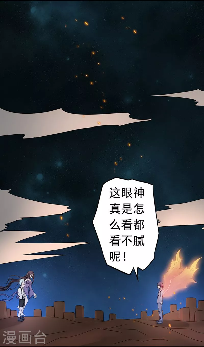 第68话 苦战 第31页