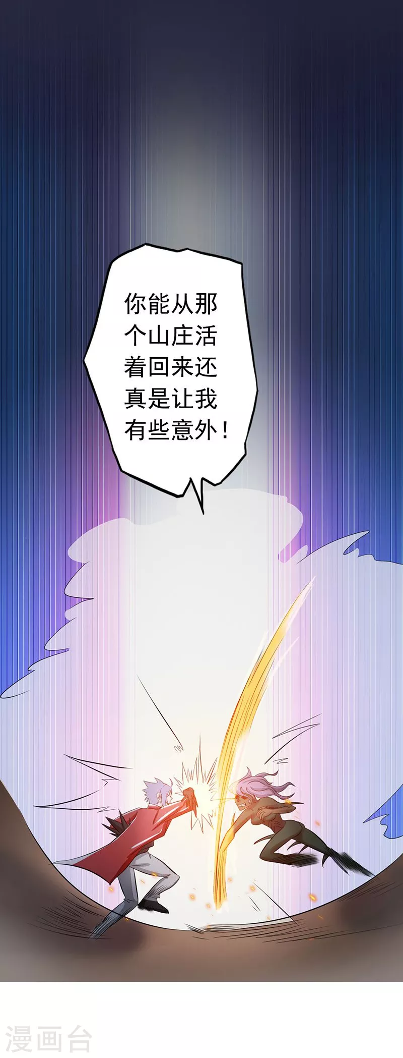 第68话 苦战 第33页