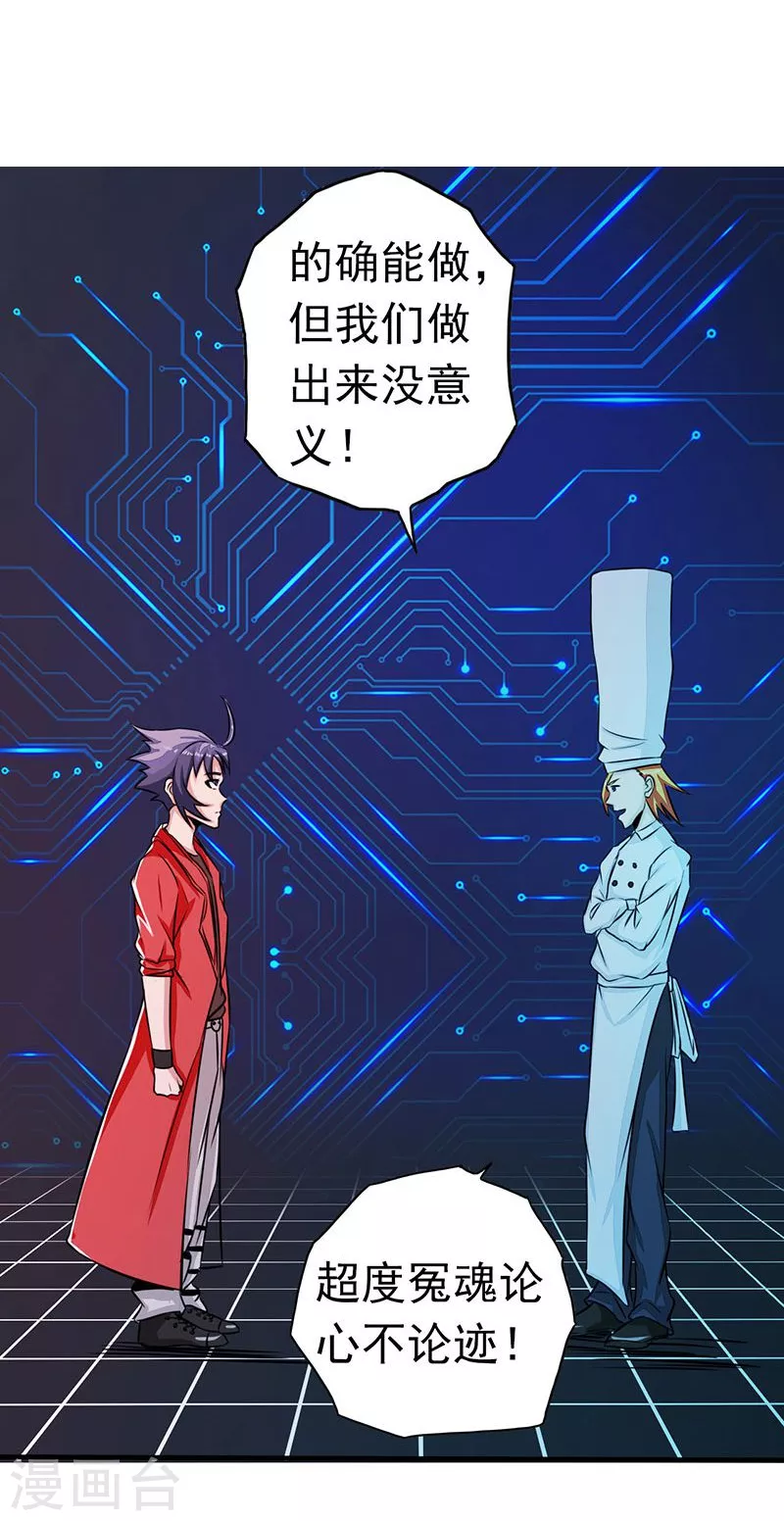 第64话 心与迹 第5页