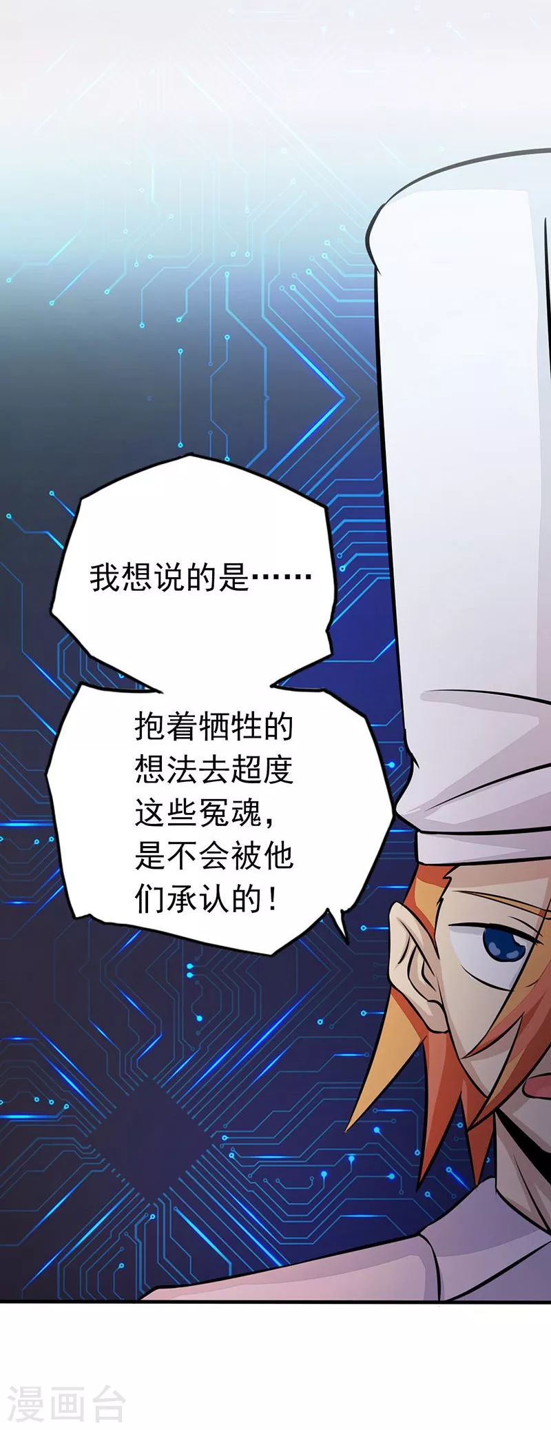 第64话 心与迹 第7页